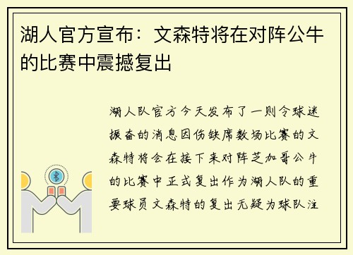 湖人官方宣布：文森特将在对阵公牛的比赛中震撼复出