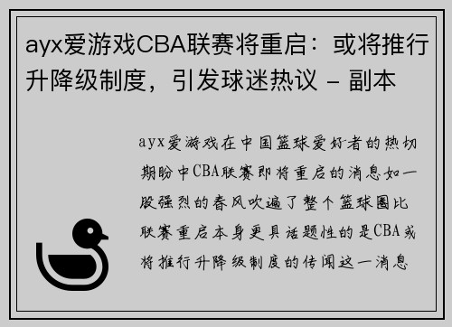 ayx爱游戏CBA联赛将重启：或将推行升降级制度，引发球迷热议 - 副本 - 副本